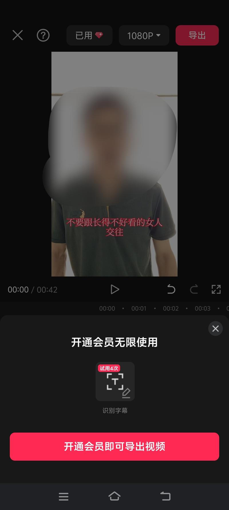 剪映识别字幕都要开会员了剪映会..情报-搞钱线报📢论坛-网创交流-优创圈